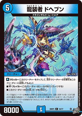 〔C〕 DM26-RP3 （58/77） 《龍装者 ドヘブン》