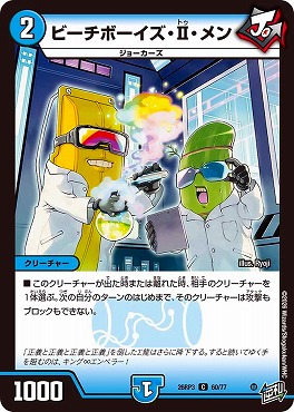 〔C〕 DM26-RP3 （60/77） 《ビーチボーイズ・II・メン》