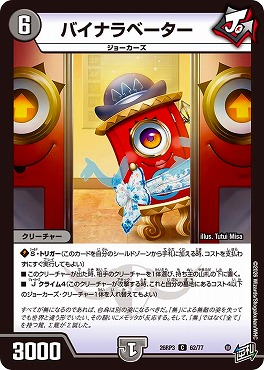 〔C〕 DM26-RP3 （62/77） 《バイナラベーター》