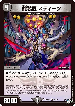〔C〕 DM26-RP3 （63/77） 《龍装医 スティーツ》