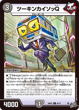 〔C〕 DM26-RP3 （64/77） 《ツーキンカイソッQ》