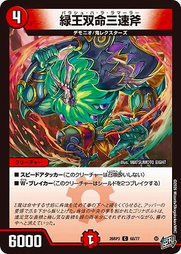 〔C〕 DM26-RP3 （68/77） 《緑王双命三速斧》