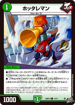 〔C〕 DM26-RP3 （74/77） 《ホッタレマン》