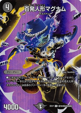[デュエキングMAX]《R》 (超10/超40[2006])《百発人形マグナム》