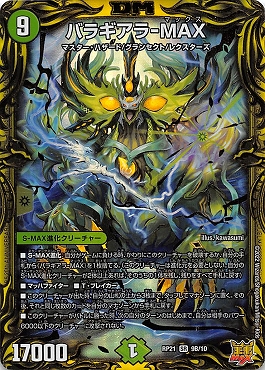 (20thSPR) (09B/20) 《バラギアラ-MAX》