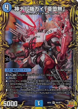 (20thSPRa) (09A/20) 《神ナル機カイ「亜堕無」》