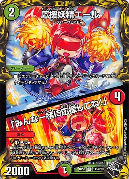 [20thT] (T15/T20) 《応援妖精エール/「みんな一緒に応援してね!」》