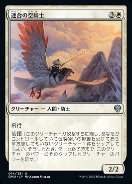 日〈U〉DMU014連合の空騎士(JPN)