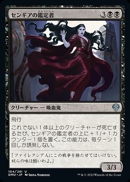 日〈U〉DMU104センギアの鑑定者(JPN)