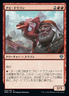 日〈U〉DMU120チビ・ドラゴン(JPN)