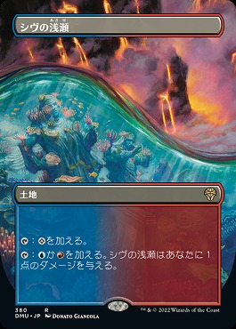 日{R}DMU380シヴの浅瀬【ボーダーレス】(JPN)