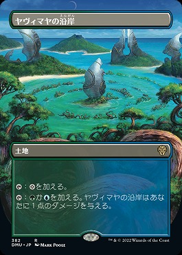 日{R}DMU382ヤヴィマヤの沿岸【ボーダーレス】(JPN)