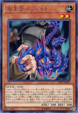 【 R 】 DP19-JP007 《寄生虫パラノイド》