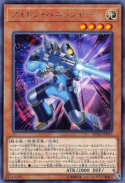 【 R 】 DP20-JP035 《フォトン・バニッシャー》