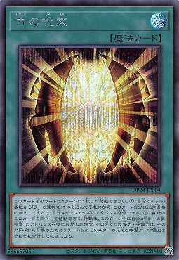 [SE] DP24-JP004 「古の呪文」