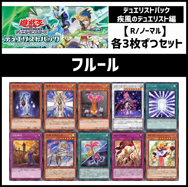 [3枚ずつセット販売] DP25 フルール / レア・ノーマル