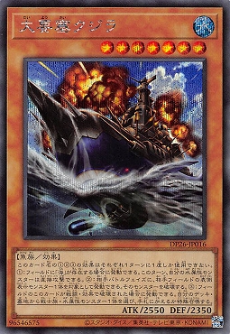 [亜SE]  DP26-JP016《大要塞クジラ》　