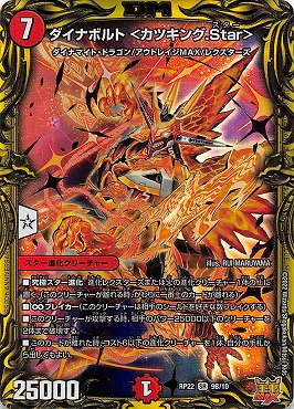 (20thSPR) (09B/20)《ダイナボルト <カツキング.Star>》