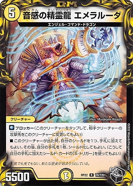 [20thT] (T08/T20)《音感の精霊龍 エメラルーダ》