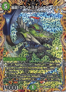 (20thSPRa) (08A/20) 《轟廻!グランドスラム・スコーピオン》