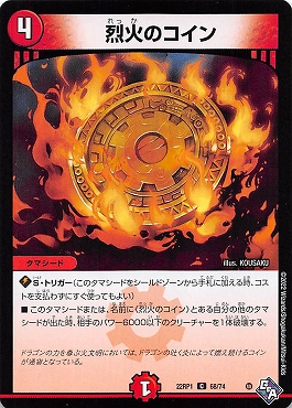 〔C〕 (68/74) 《烈火のコイン》