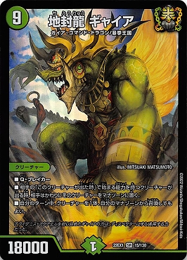 {SR} (15/130) 《地封龍 ギャイア》