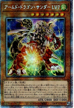 [亜PSE] BLVO-JP002《アームド・ドラゴン・サンダー LV7》