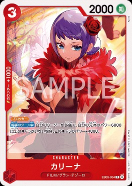 〔C〕 EB03-004 カリーナ
