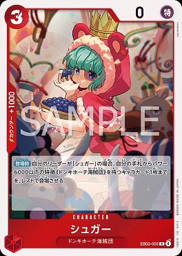 《R》 EB03-005 シュガー