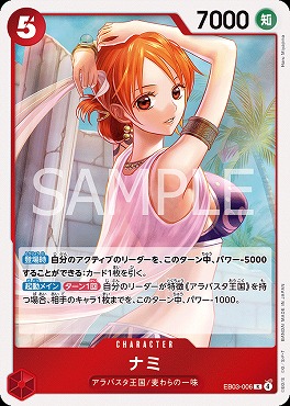 《R》 EB03-006 ナミ（赤）
