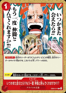 〔C〕 EB03-011 いつかまた会えたら!!!もう一度 仲間と呼んでくれますか!!!?