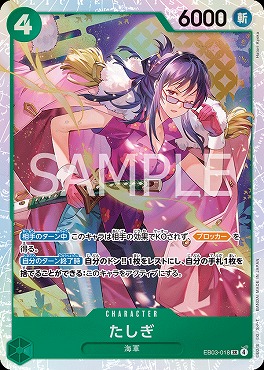 [SR] EB03-018 たしぎ