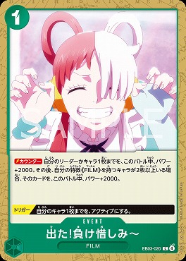 〔C〕 EB03-020 出た!負け惜しみ～