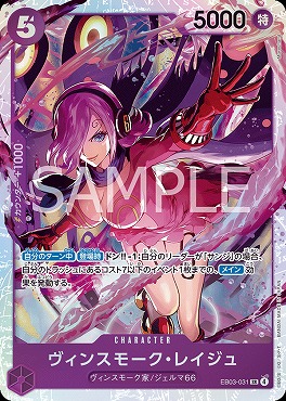 [SR] EB03-031 ヴィンスモーク・レイジュ