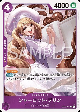 《R》 EB03-035 シャーロット・プリン