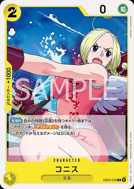 〔C〕 EB03-050 コニス