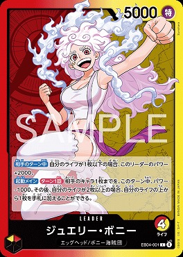 【L】 EB04-001 ジュエリー・ボニー