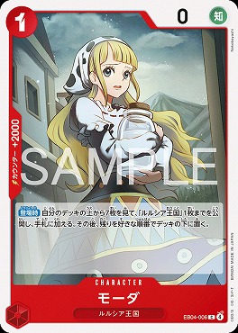 〔C〕 EB04-006 モーダ