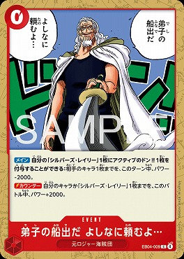 〔C〕 EB04-009 弟子の船出だ よしなに頼むよ…