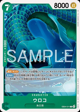 〔C〕 EB04-011 ウロコ