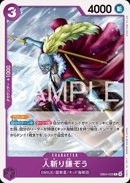 〔C〕 EB04-035 人斬り鎌ぞう