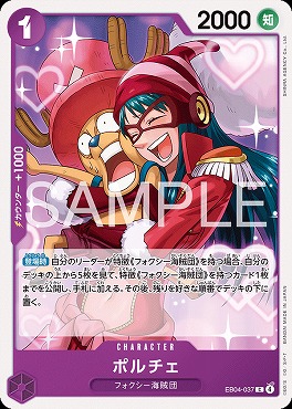 〔C〕 EB04-037 ポルチェ