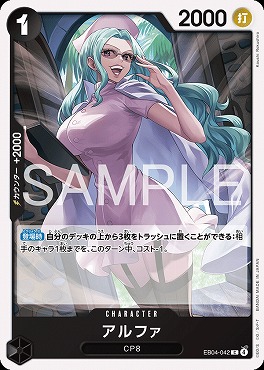 〔C〕 EB04-042 アルファ