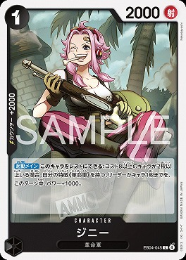 〔C〕 EB04-045 ジニー