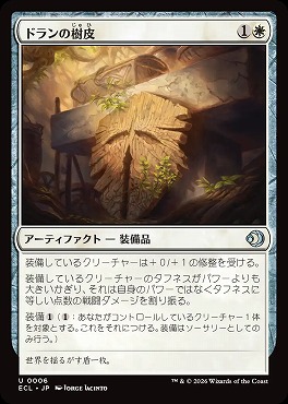 日《U》ECL0006ドランの樹皮(JPN)