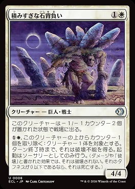 日《U》ECL0008積みすぎな石背負い(JPN)