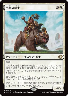 *予約*日〈R〉ECL0009小村の闘士(JPN)