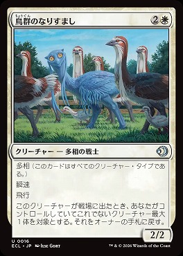 *予約*日《U》ECL0016鳥群のなりすまし(JPN)