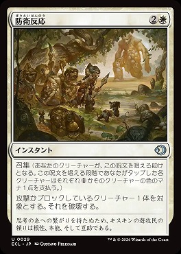 日《U》ECL0029防衛反応(JPN)