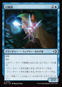 日【C】ECL0050幻触児(JPN)